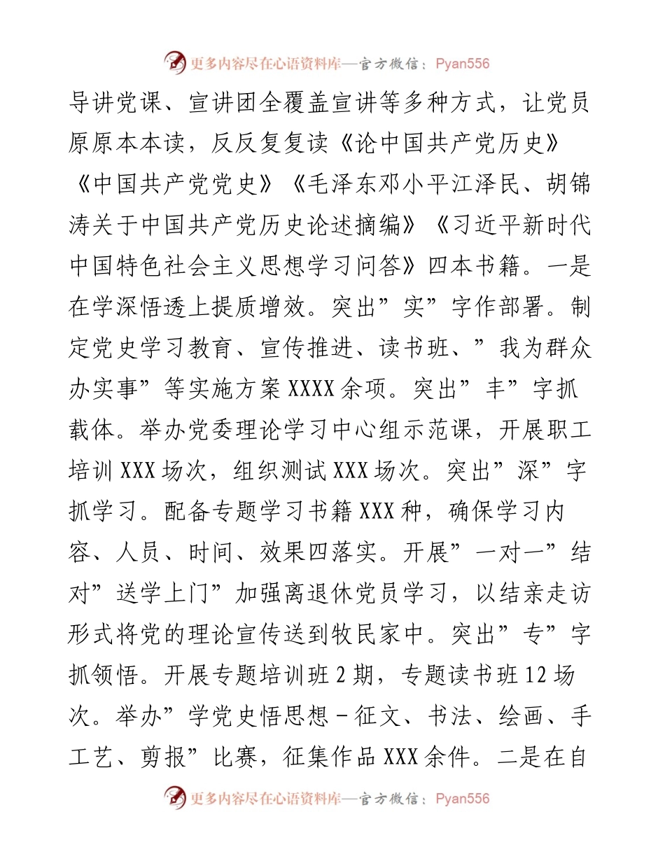 013108：党委班子专题民主生活会班子对照检查材料（五个带头）.docx_第2页