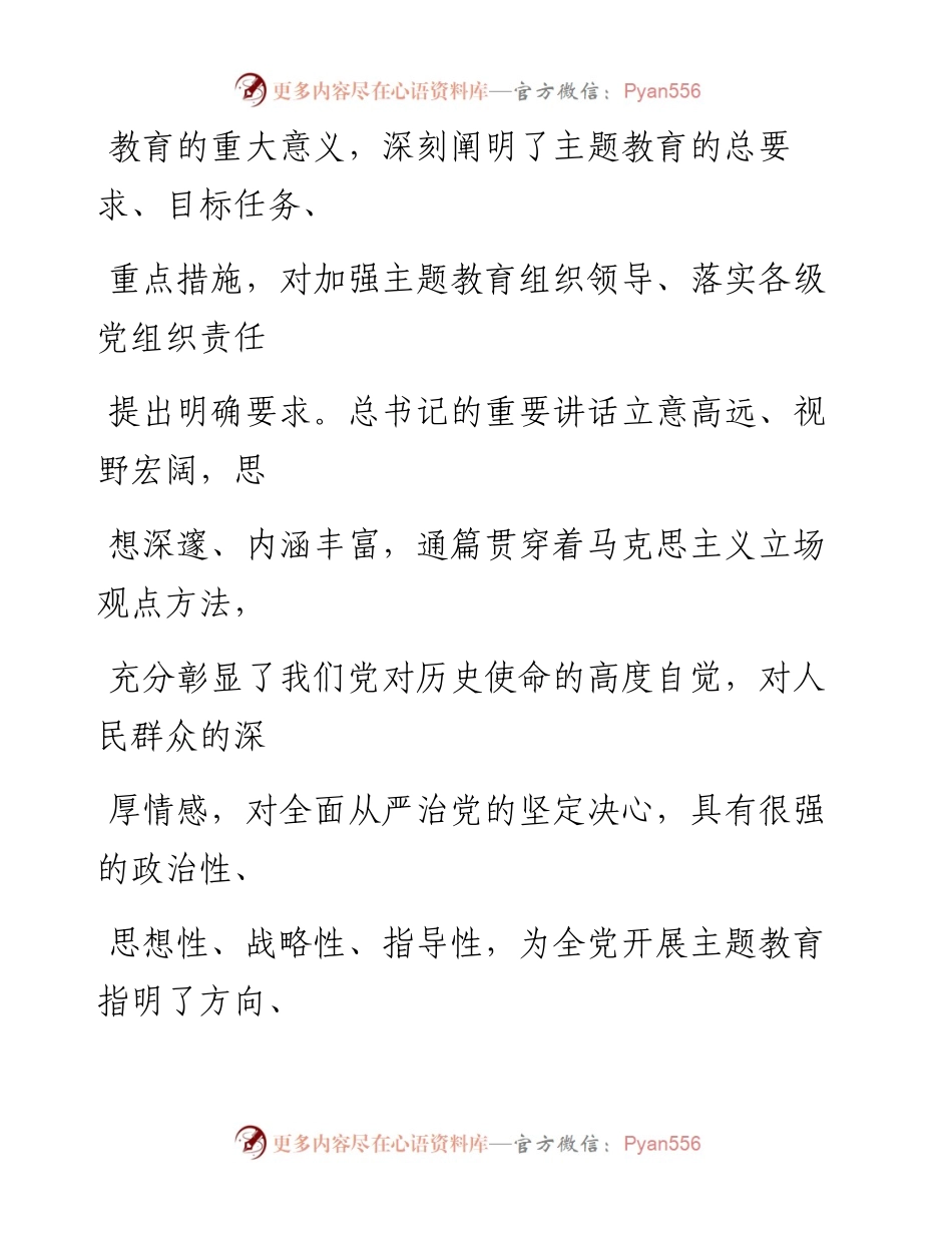 0710“不忘初心、牢记使命”主题教育工作动员部署会议上的讲话（国企）_1.docx_第2页