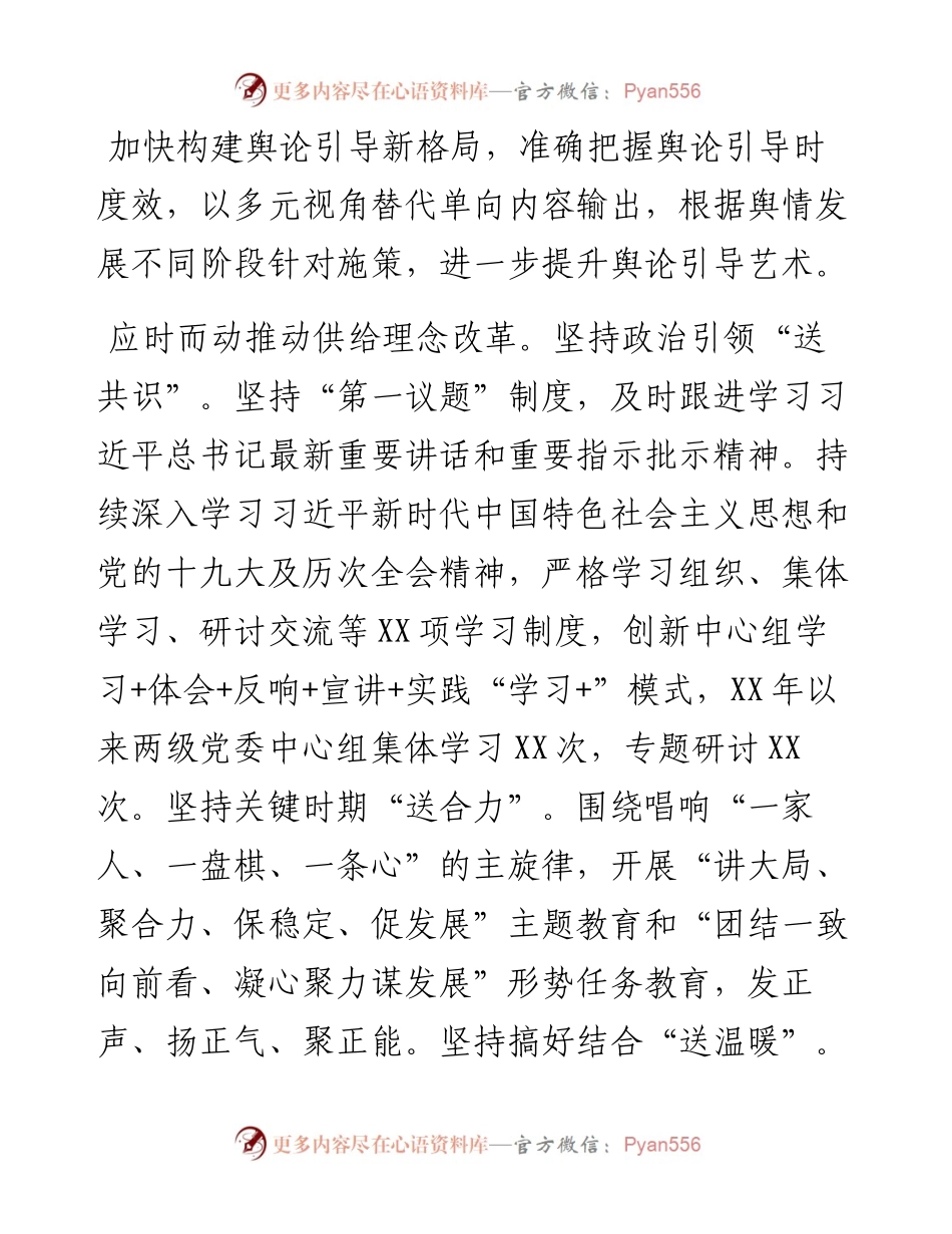 1011国企党建经验交流：“五位一体”推进思想政治工作守正创新.docx_第2页
