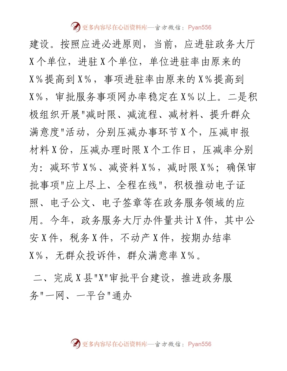 020802：“互联网＋政务服务_工作情况汇报.docx_第2页
