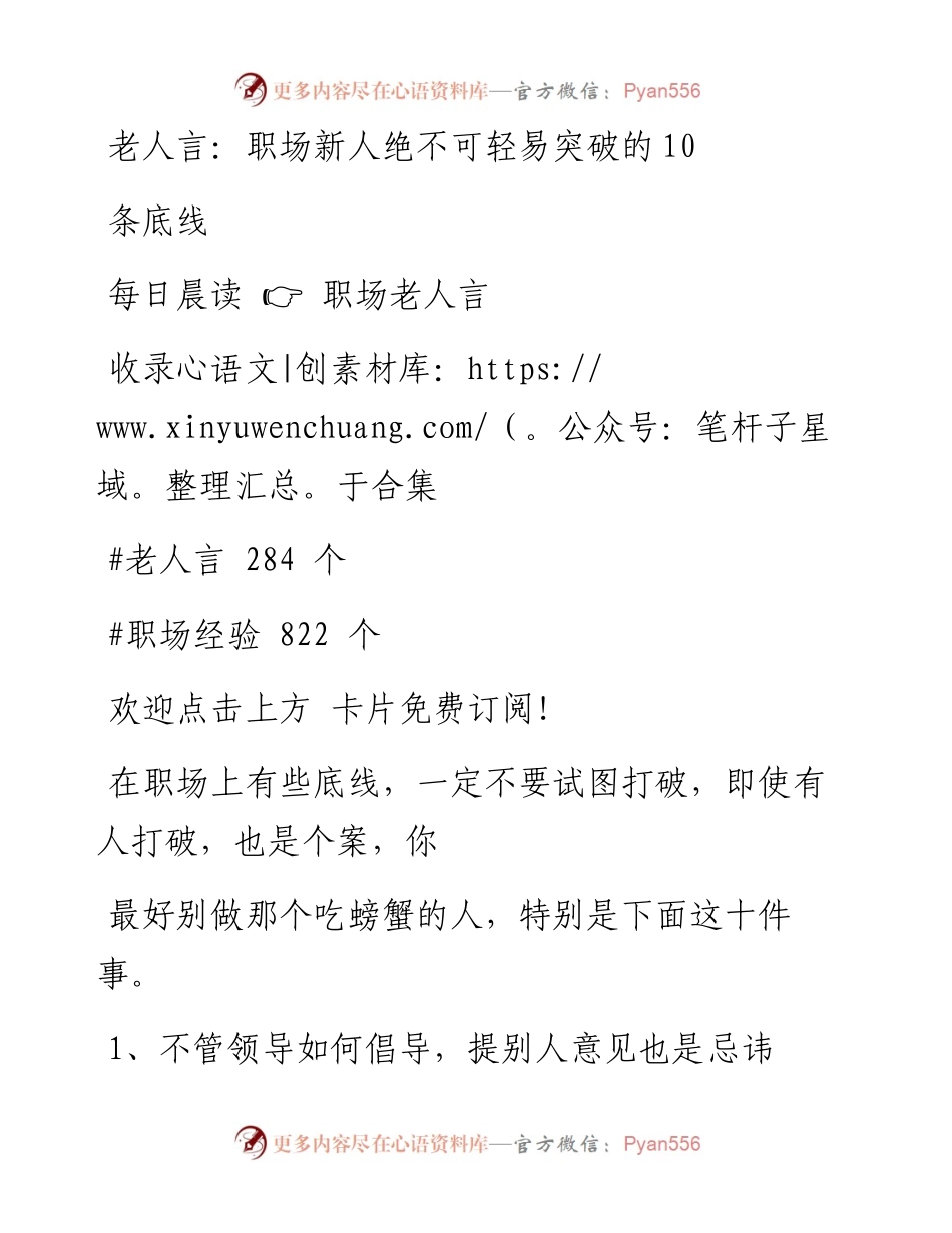 -05-11 老人言：职场新人绝不可轻易突破的10条底线.docx_第1页