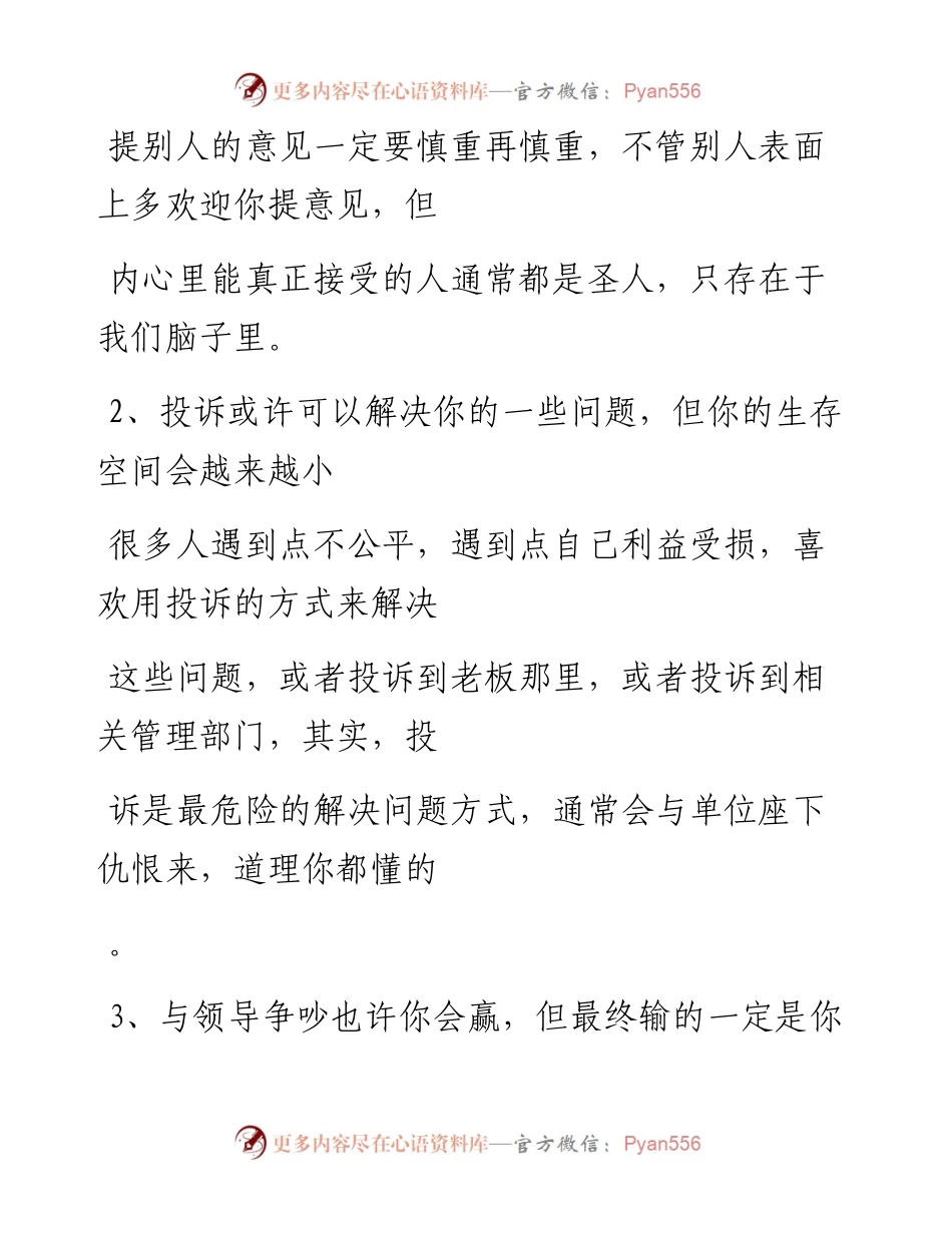 -05-11 老人言：职场新人绝不可轻易突破的10条底线.docx_第2页