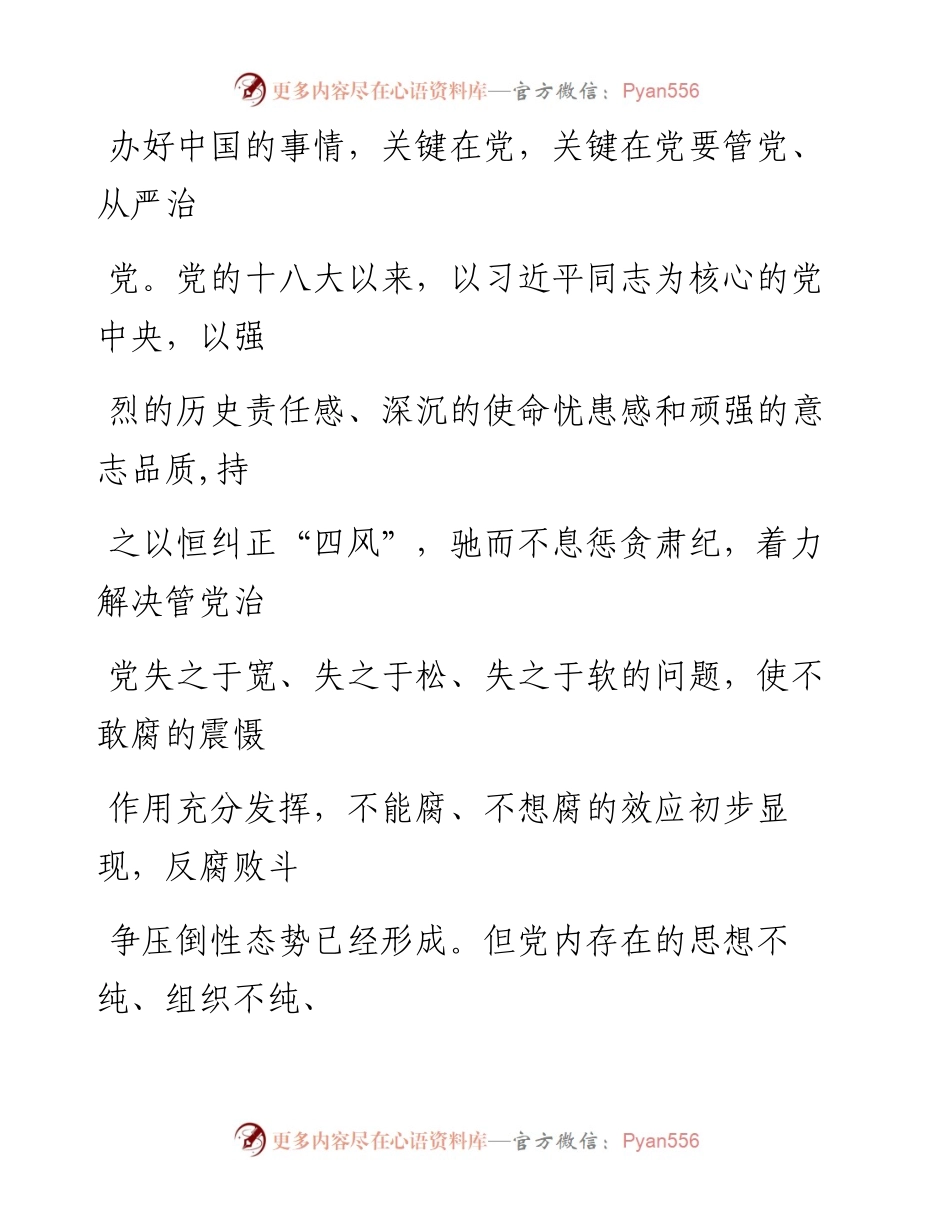 0803笔友分享在巡视动员会上的讲话.docx_第2页
