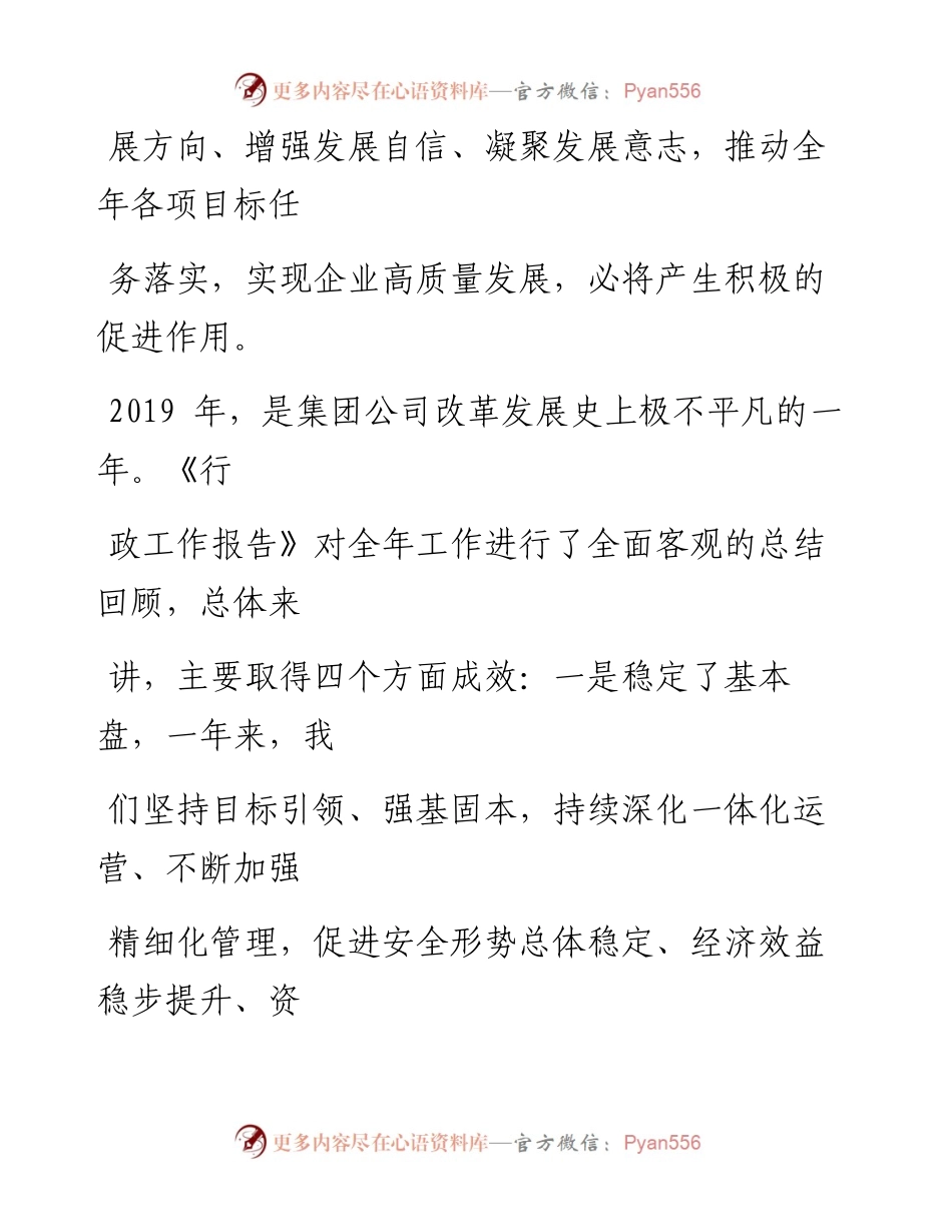 0329笔友分享在集团公司职代会暨工作会议上的讲话.docx_第2页