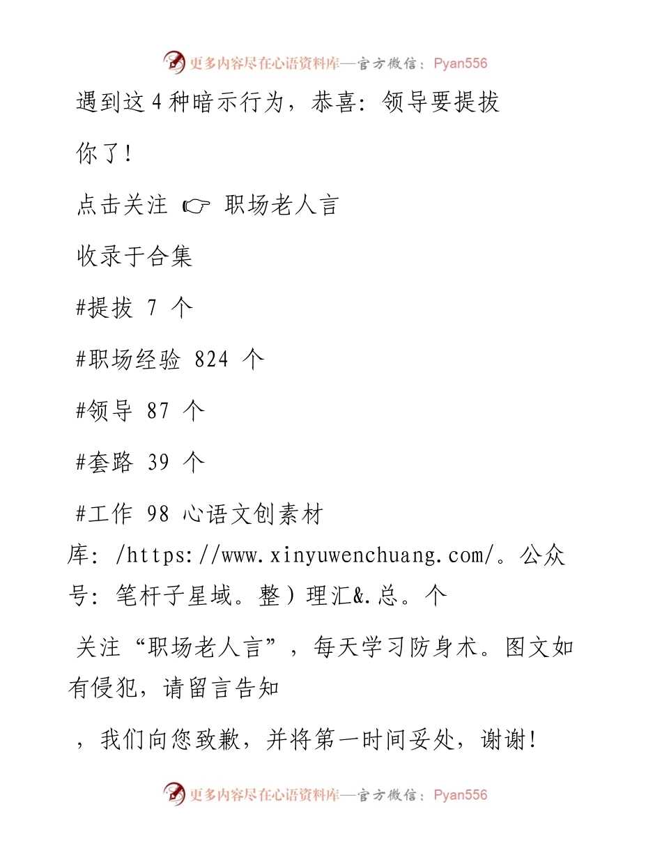 -12-26 遇到这4种暗示行为，恭喜：领导要提拔你了！.docx_第1页