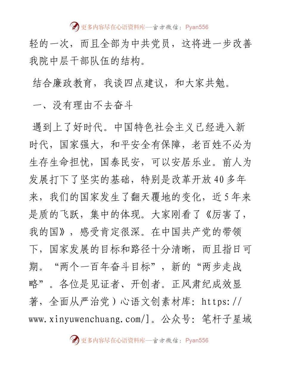 011909在新提任中层干部任前廉政谈话会上的讲话.docx_第2页