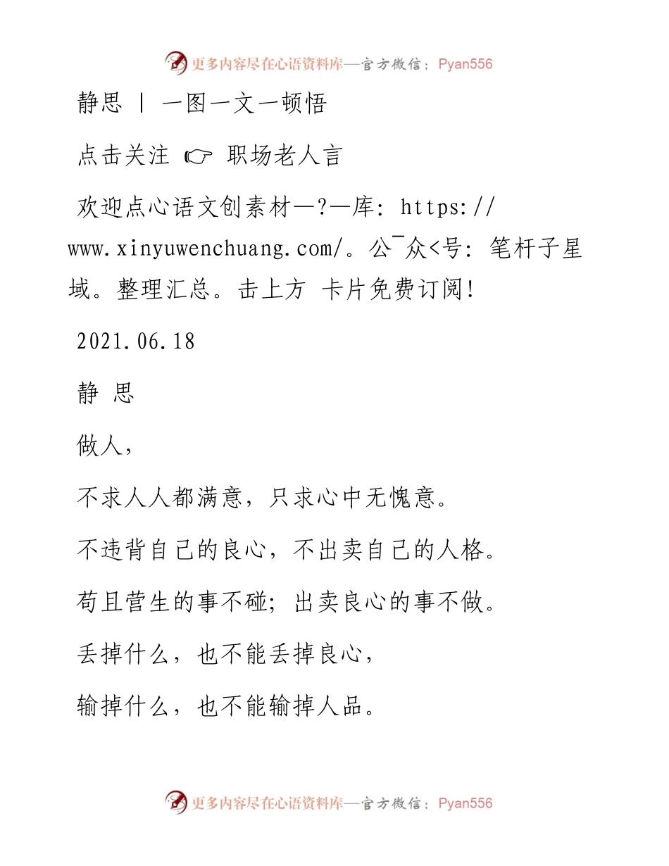 -06-18 静思  一图一文一顿悟.docx_第1页