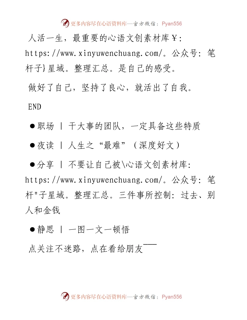 -06-18 静思  一图一文一顿悟.docx_第2页