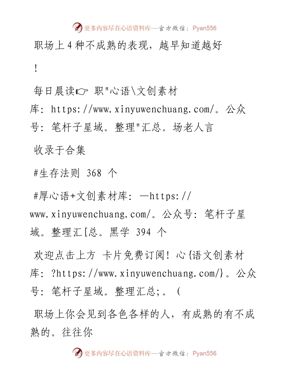 -07-08 职场上4种不成熟的表现，越早知道越好！.docx_第1页