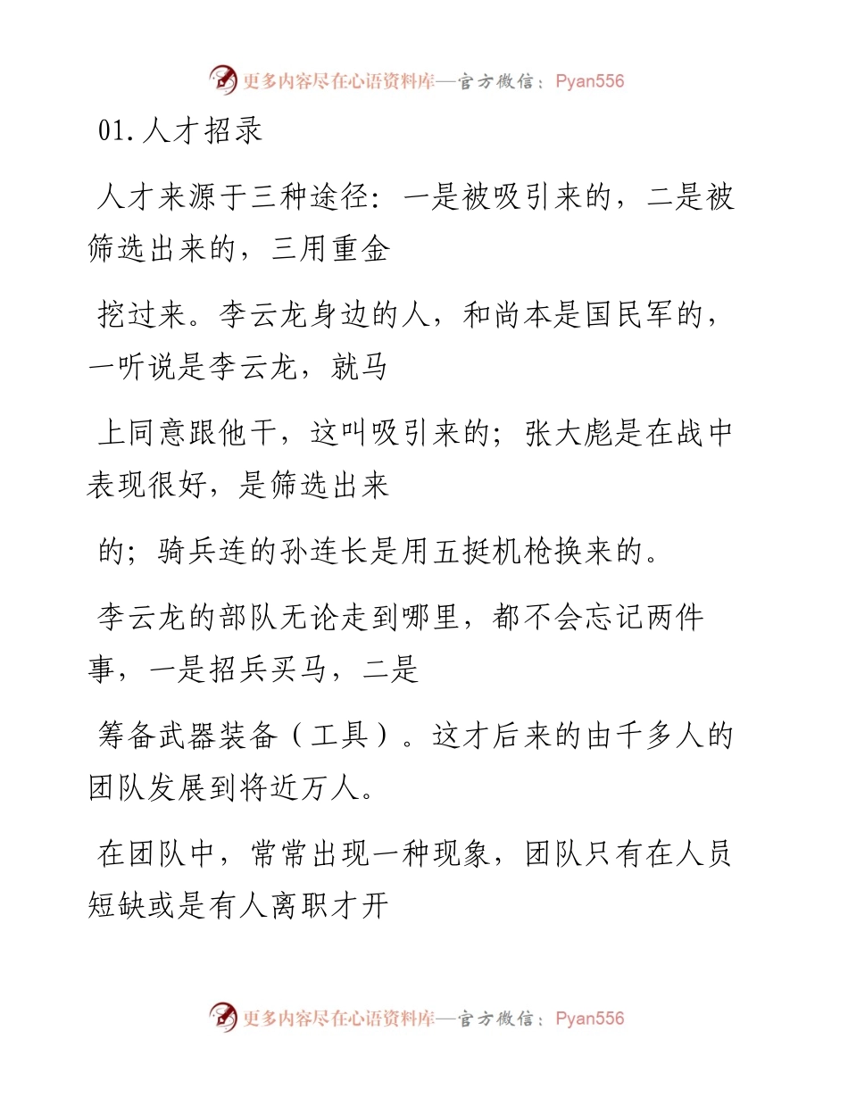 -12-27 《亮剑》中的管理学，李云龙真牛！.docx_第2页