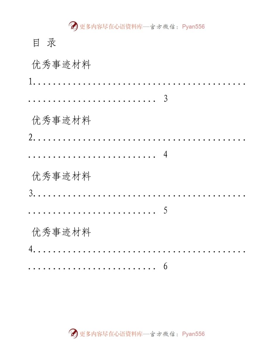 0509最新！五一奖章、工匠精神等简短个人事迹介绍材料（32篇1万字，仅供学习，请勿抄袭）.docx_第1页