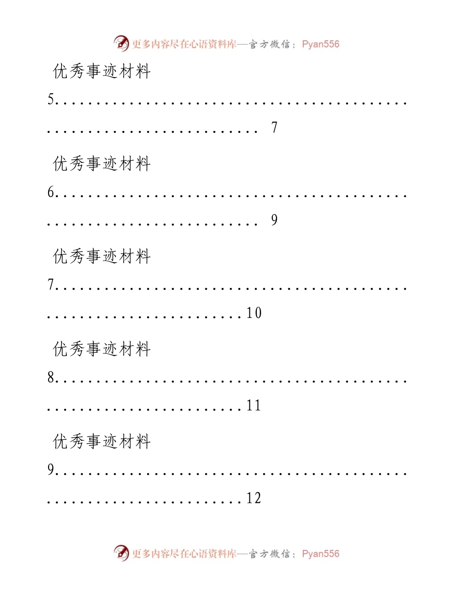 0509最新！五一奖章、工匠精神等简短个人事迹介绍材料（32篇1万字，仅供学习，请勿抄袭）.docx_第2页