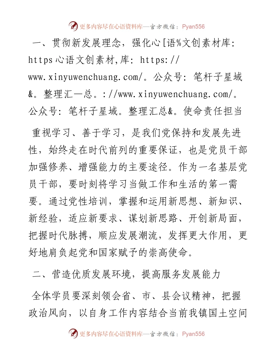 021842：在XX镇党委党校第一季度培训班开班式上的动员讲话.docx_第2页