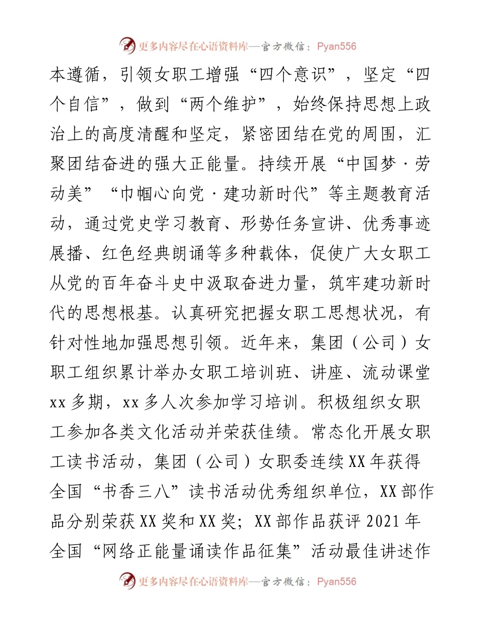030275：集团（公司）在全省庆祝“三八”妇女节表彰大会上的发言.docx_第2页