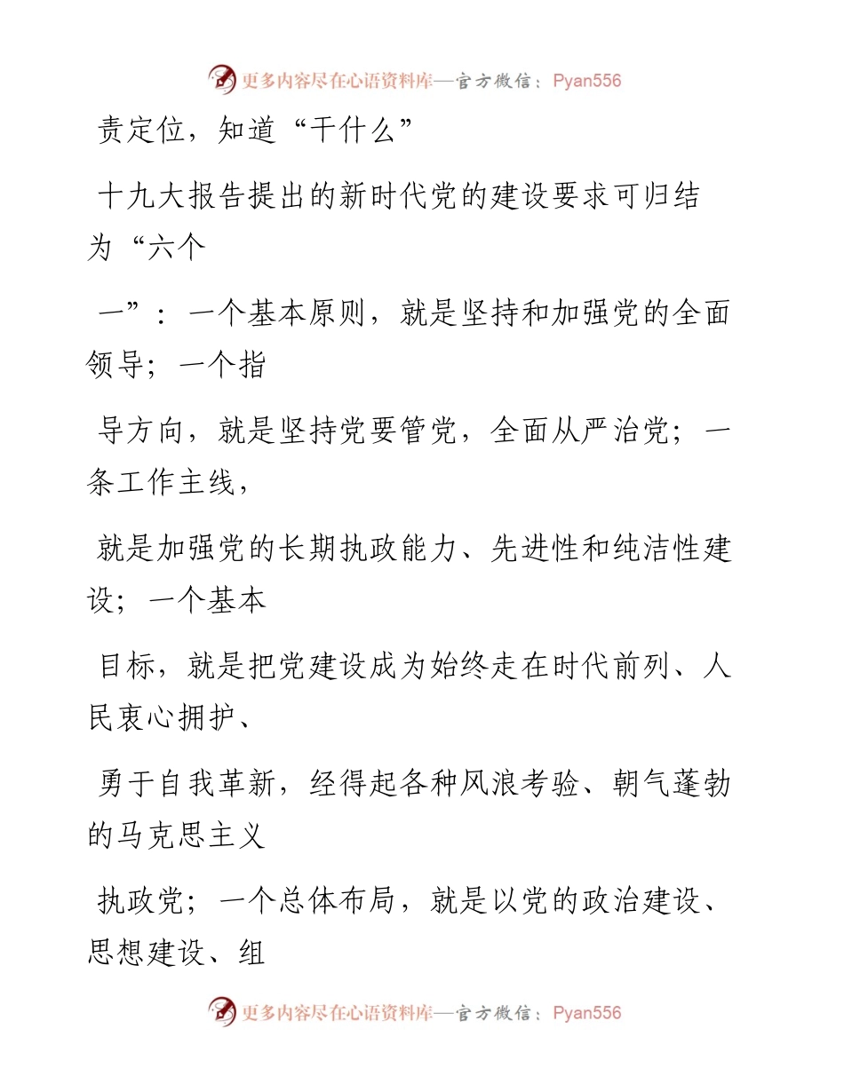 0718笔友分享在党建专题培训班交流发言材料.docx_第2页