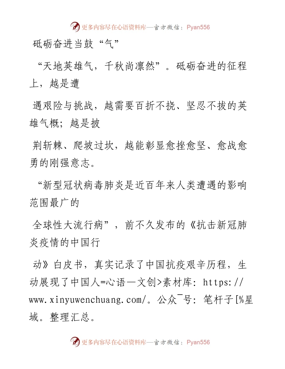 0630砥砺奋进当鼓“气”_1.docx_第1页