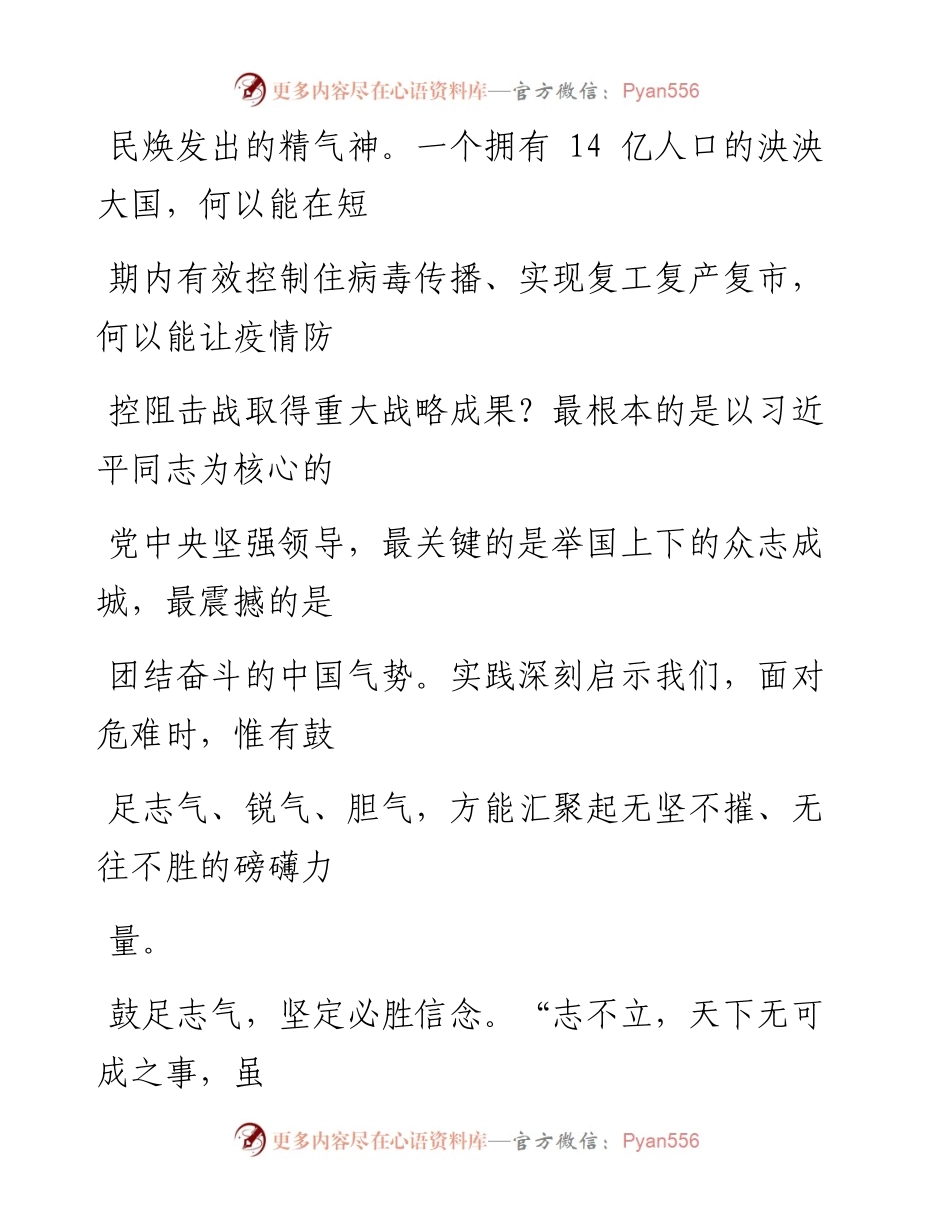 0630砥砺奋进当鼓“气”_1.docx_第2页