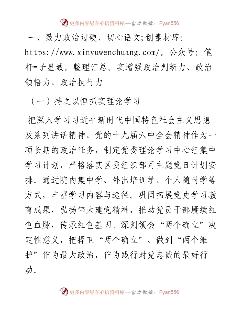 022147：中医院党建工作计划.docx_第2页