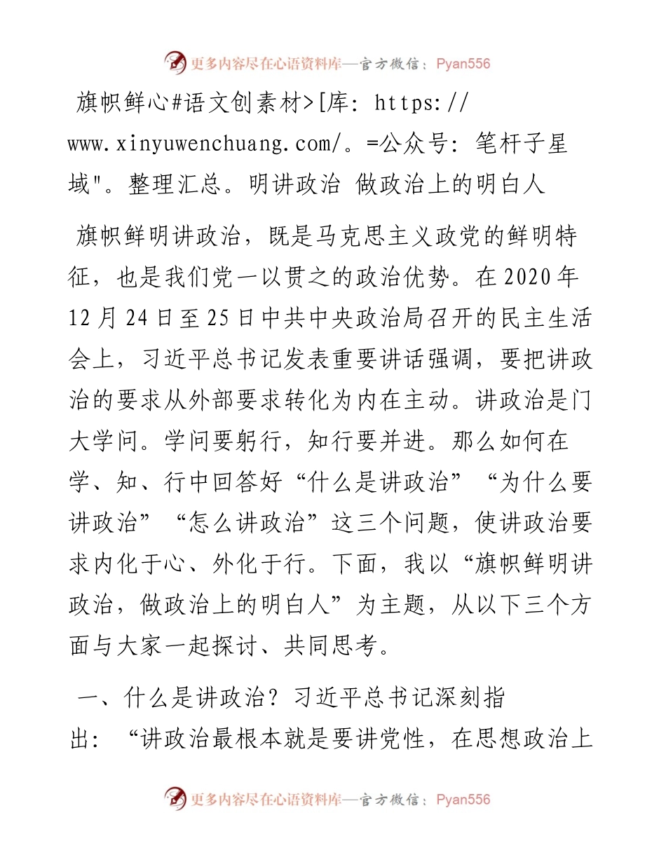 0220旗帜鲜明讲政治 做政治上的明白人.docx_第1页