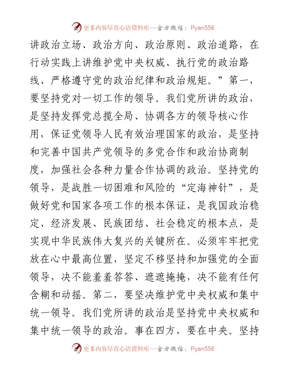 0220旗帜鲜明讲政治 做政治上的明白人.docx_第2页