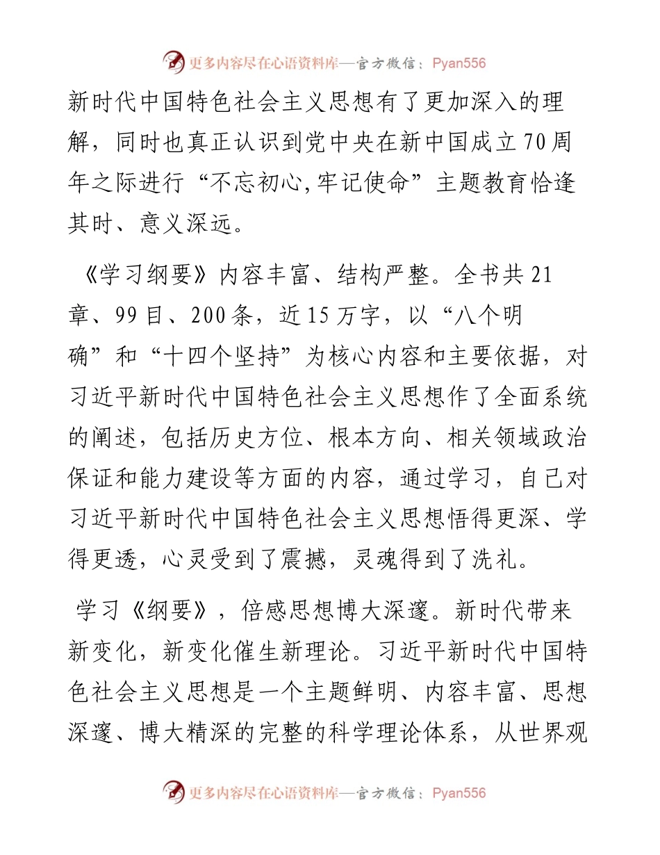 071302学习纲要心得体会1.docx_第2页