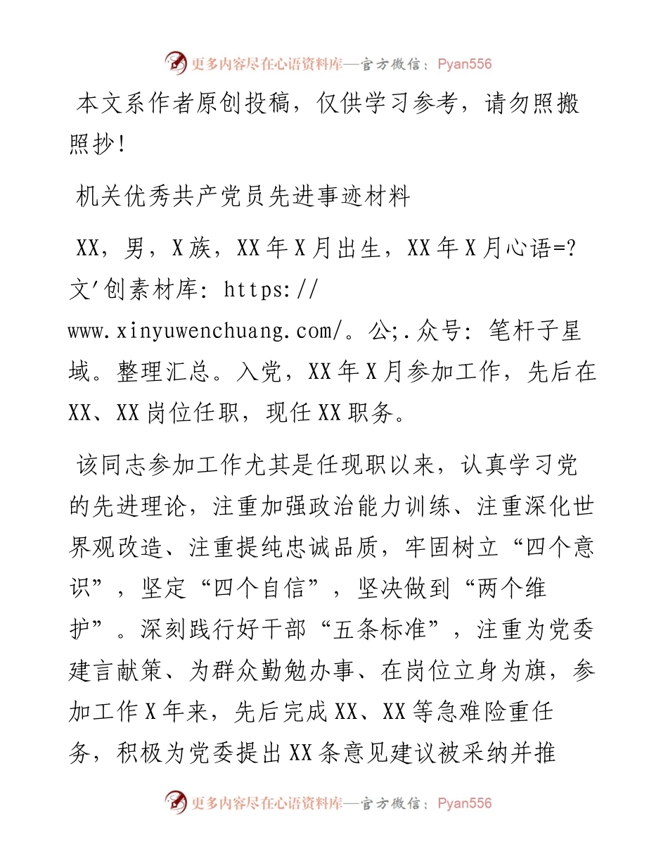 061802机关优秀共产党员事迹材料.docx_第1页