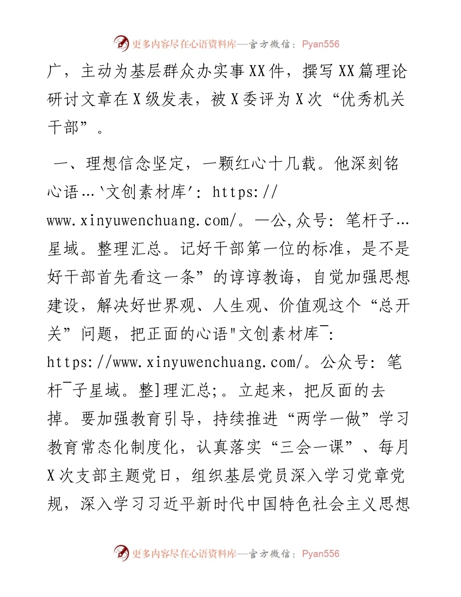 061802机关优秀共产党员事迹材料.docx_第2页