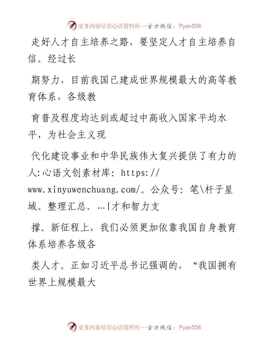 0425走好人才自主培养之路.docx_第2页