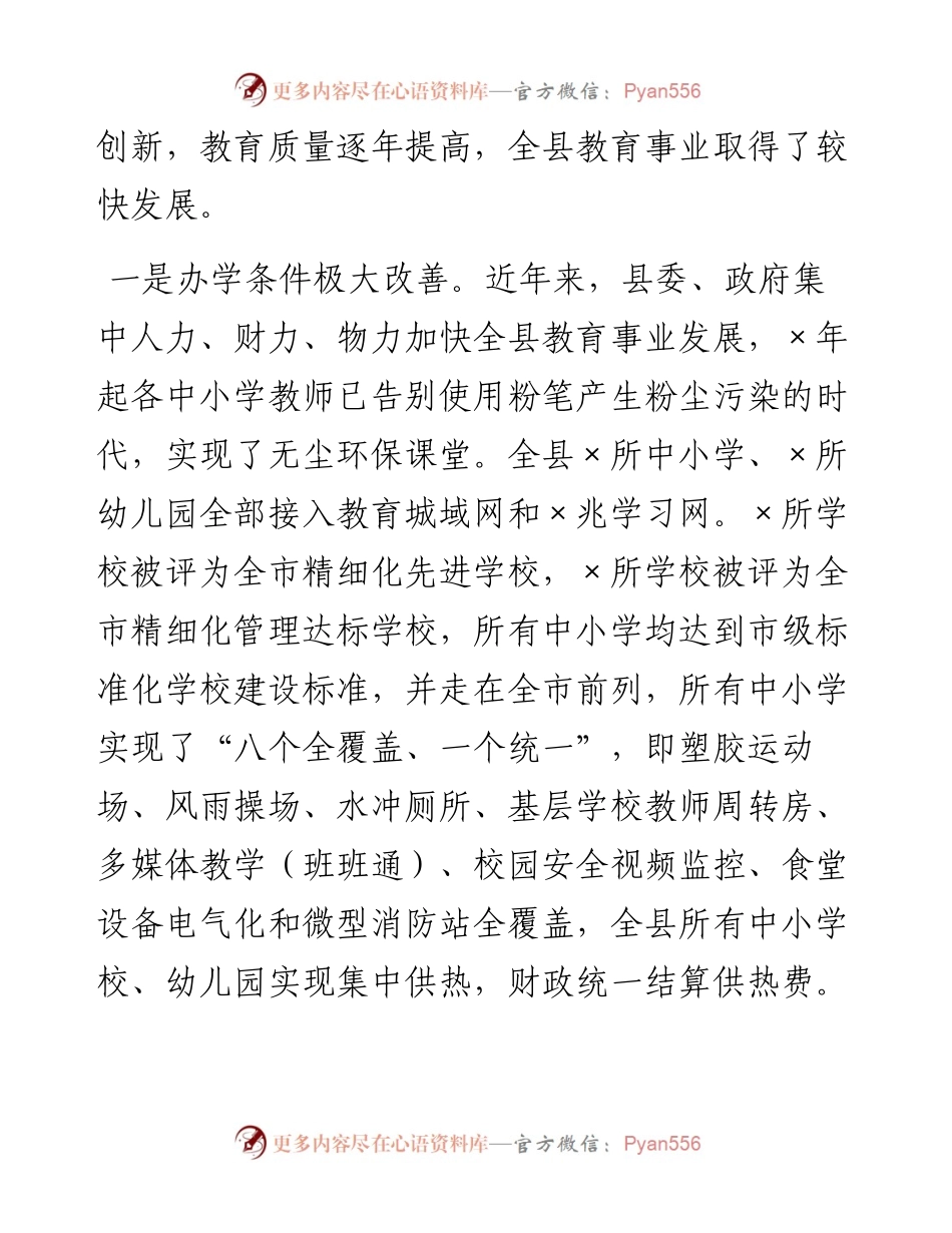 0209在教育系统“两长”工作会议上的讲话.docx_第2页