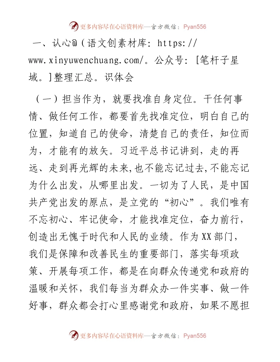 0723不作为不担当专题组织生活会发言提纲.docx_第2页