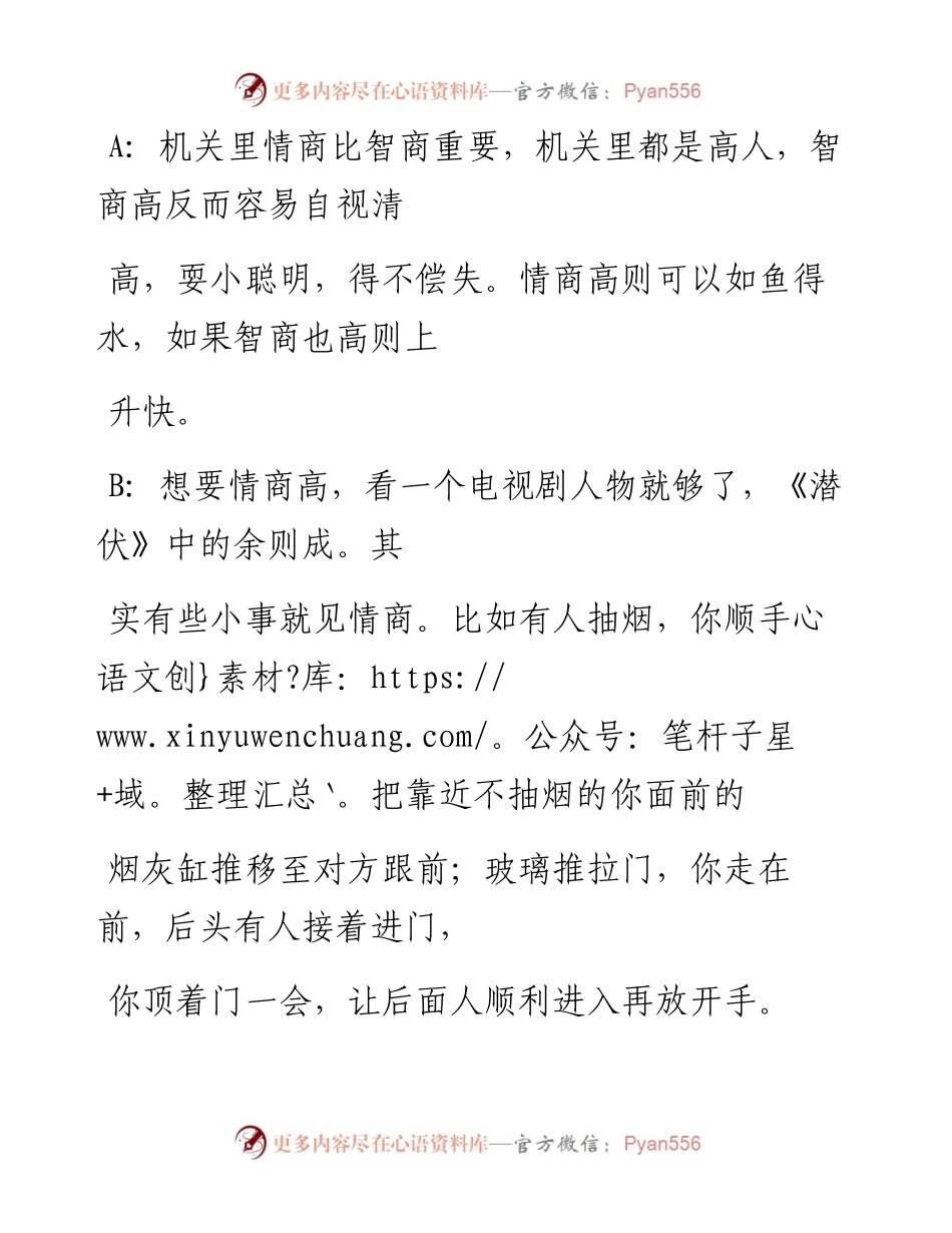 -11-26 老人言：如果情商低，智商再高、干活再多也没用，职场需要“高情商”.docx_第2页