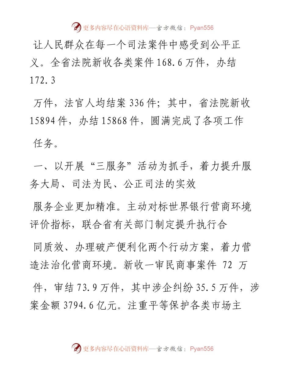 1.20浙江省高级人民法院工作报告.docx_第2页