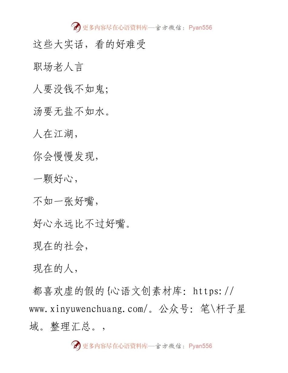 -05-27 这些大实话，看的好难受.docx_第1页