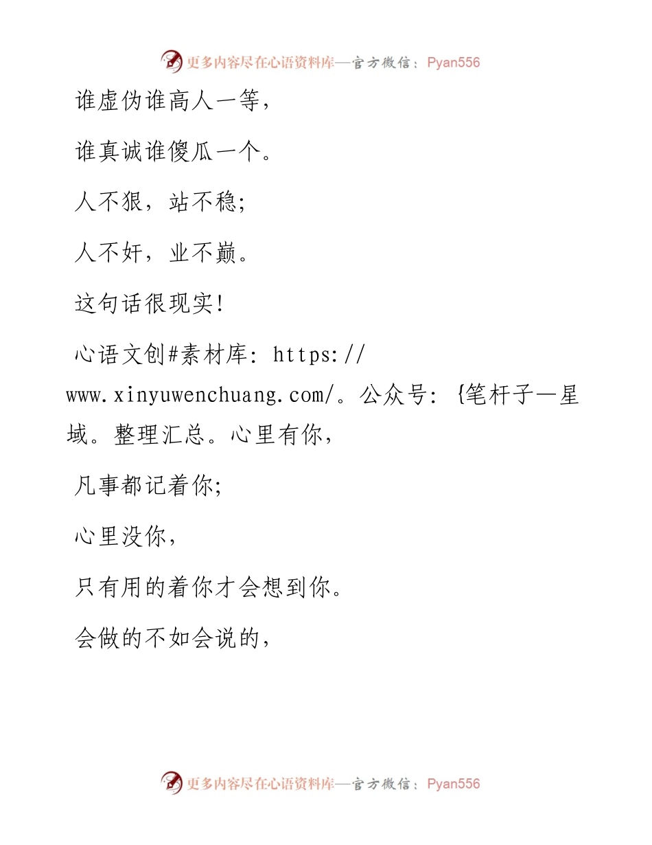 -05-27 这些大实话，看的好难受.docx_第2页