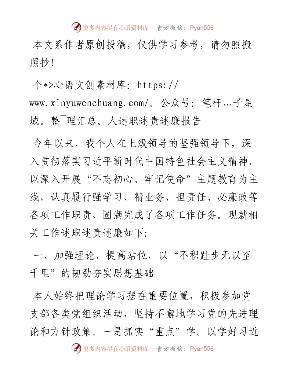 082405个人述职述责述廉报告.docx_第1页