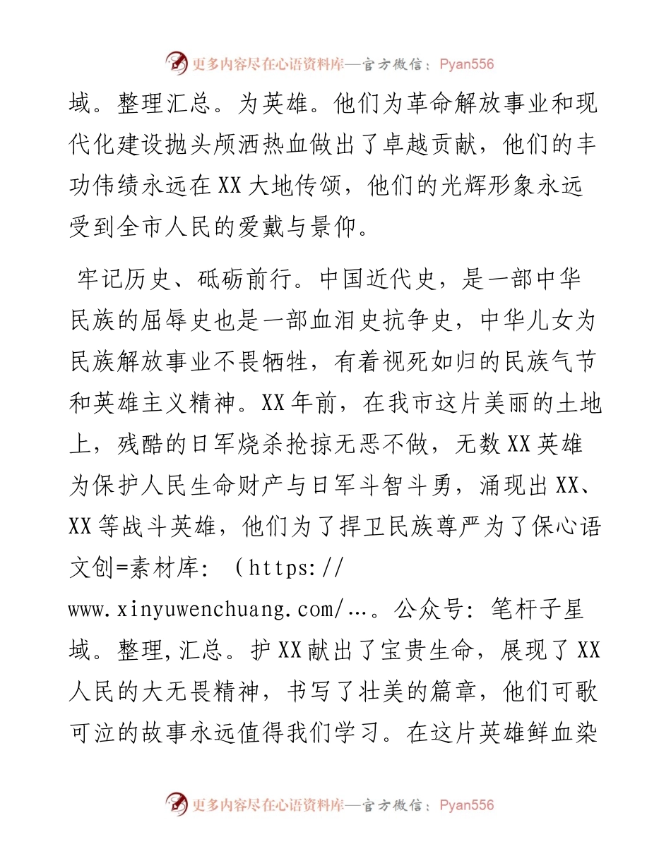 032901-祭扫烈士陵园讲话范文.docx_第2页