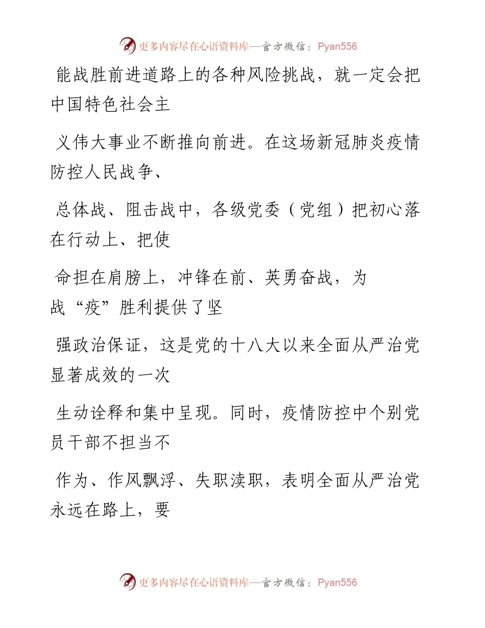 0318紧紧扭住责任制这个全面从严治党的“牛鼻子”_1.docx_第2页