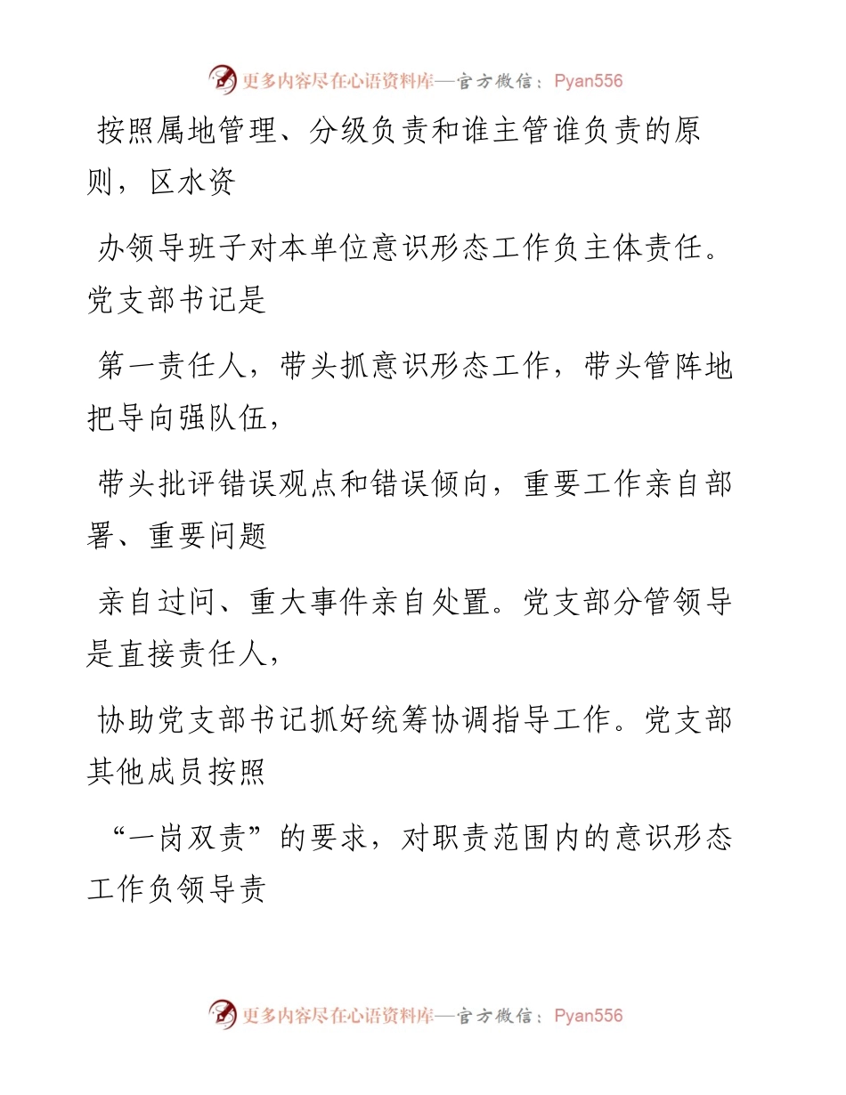 0724笔友分享意识形态工作实施方案.docx_第2页