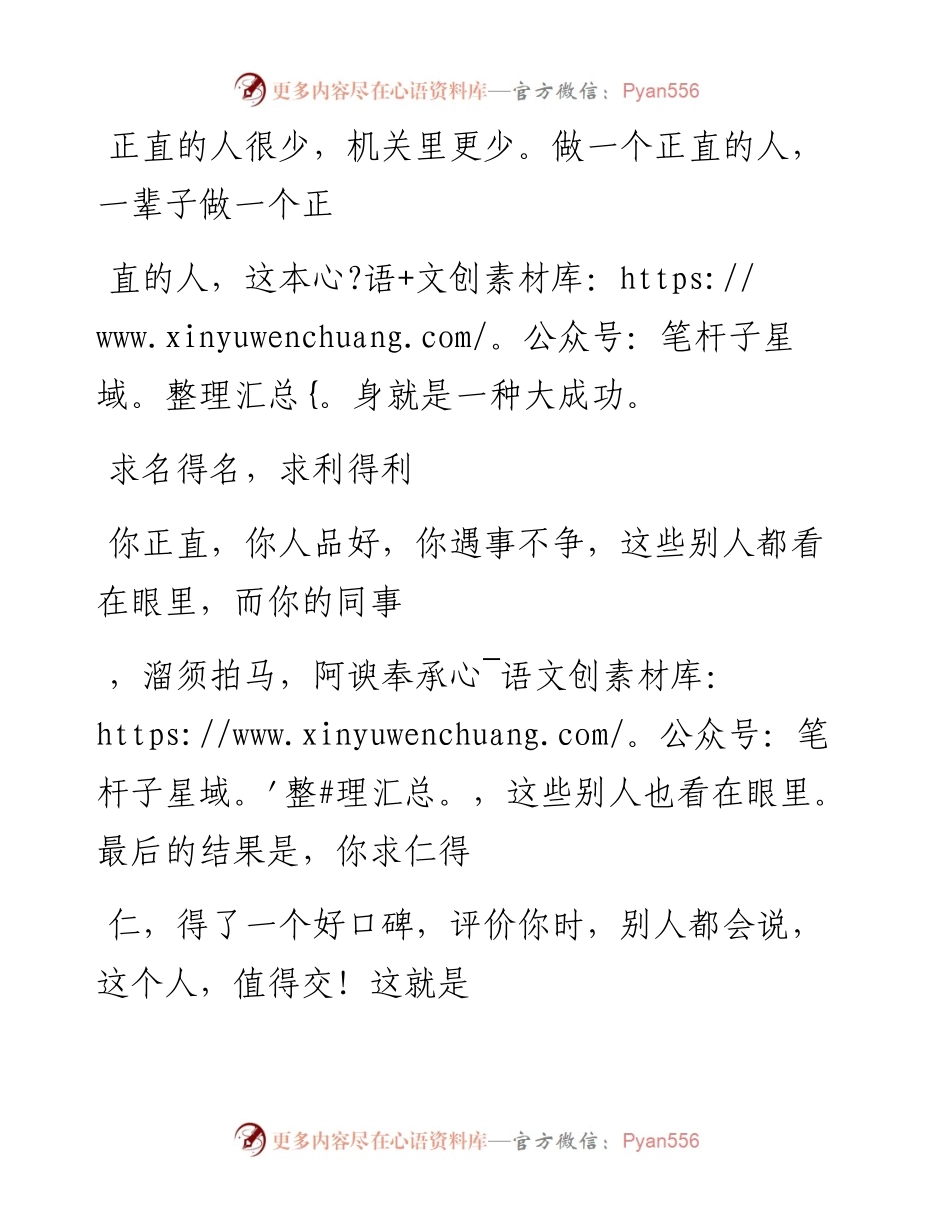-01-19 为什么诚实正直的人，大都混得较差？.docx_第2页