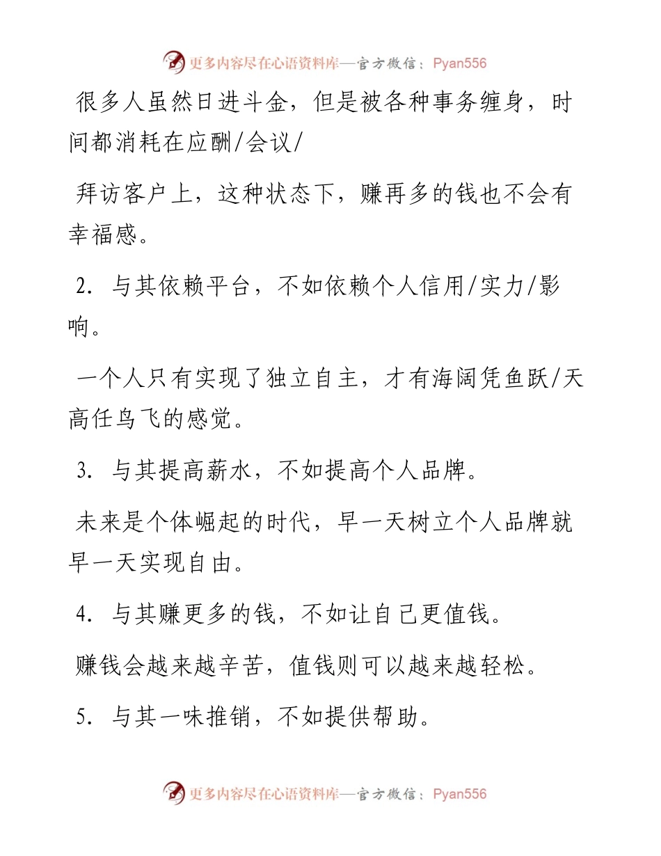 -02-13 ，十大工作原则（强力推荐）.docx_第2页