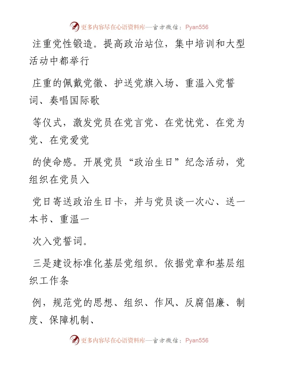 0618笔友分享抓党建工作总结.docx_第2页