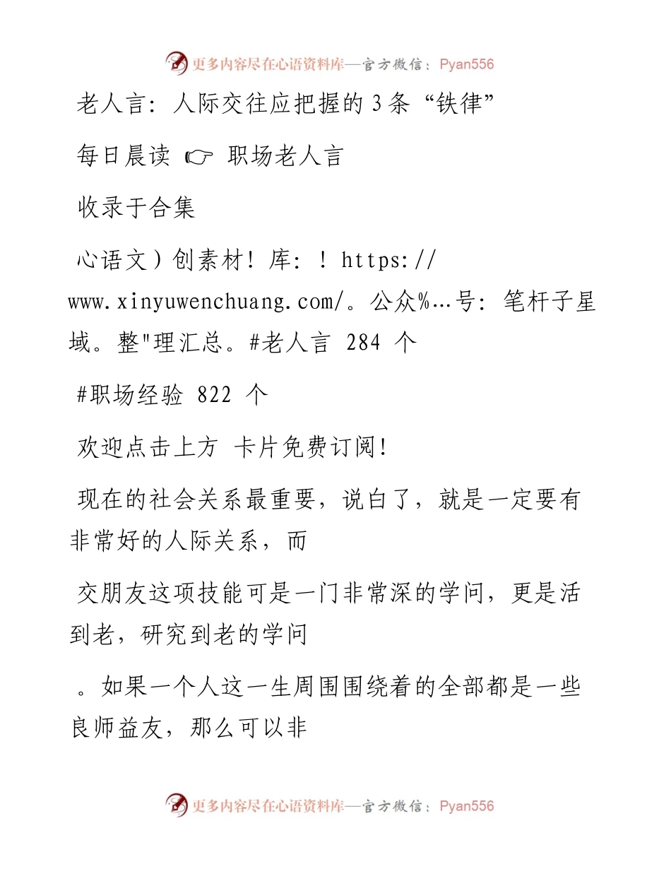 -07-11 老人言：人际交往应把握的3条“铁律”.docx_第1页