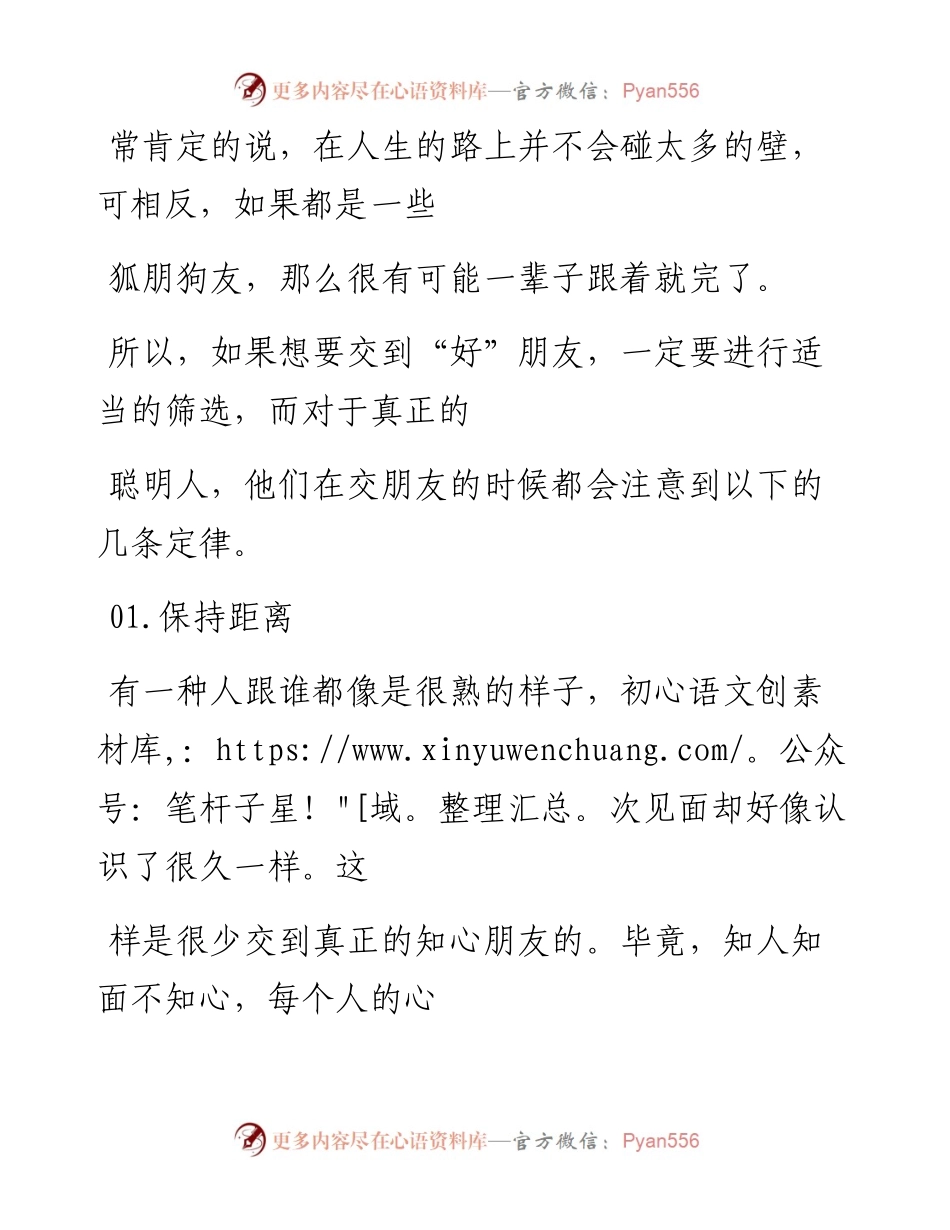 -07-11 老人言：人际交往应把握的3条“铁律”.docx_第2页