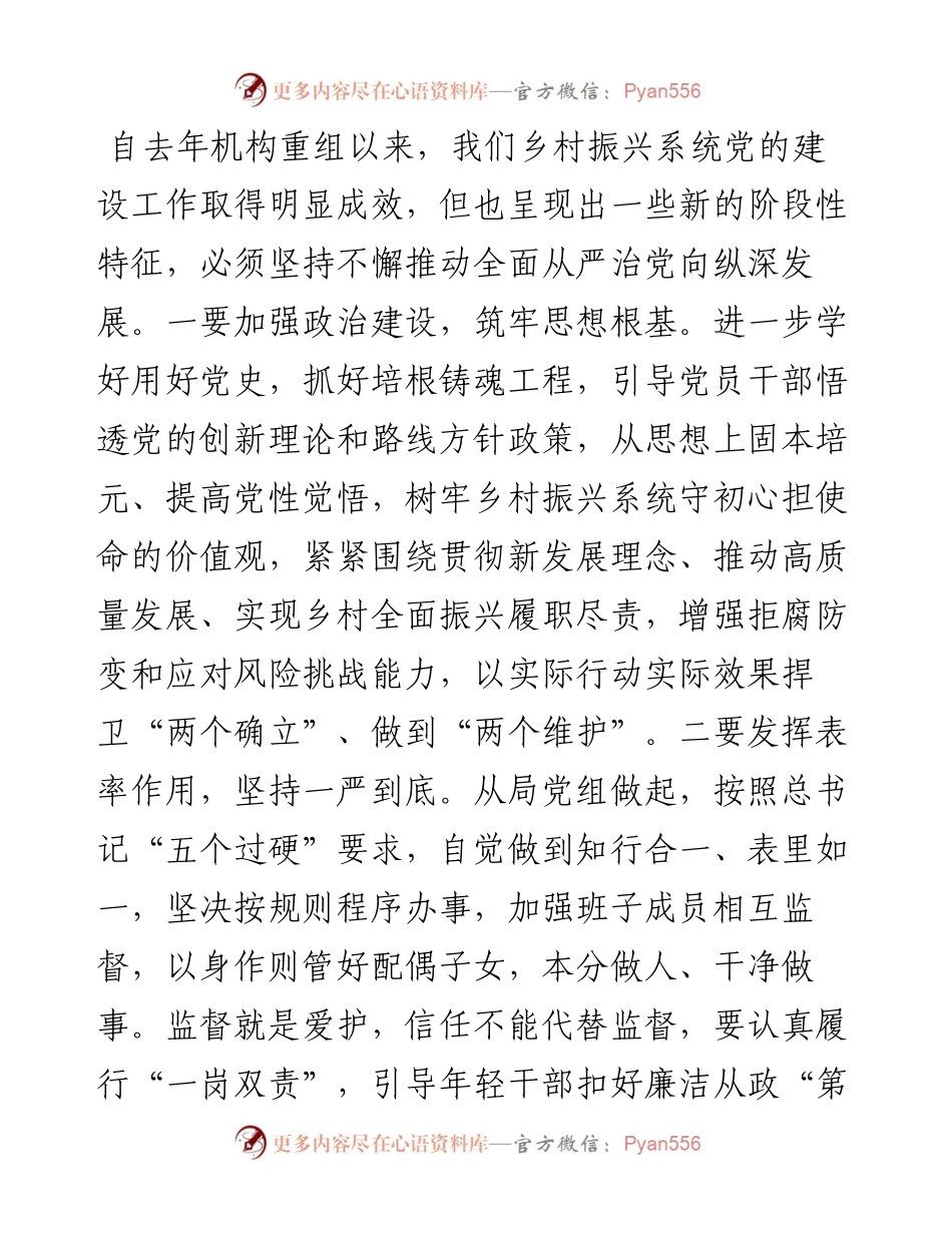 021321：在全局党员大会暨组织生活会上的总结讲话.docx_第2页