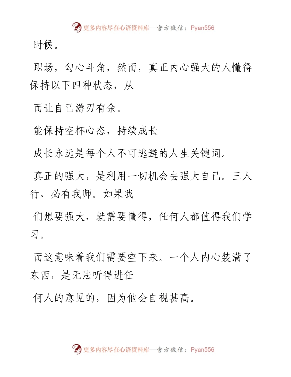 -12-25 职场上，内心真正强大的人都什么状态？.docx_第2页