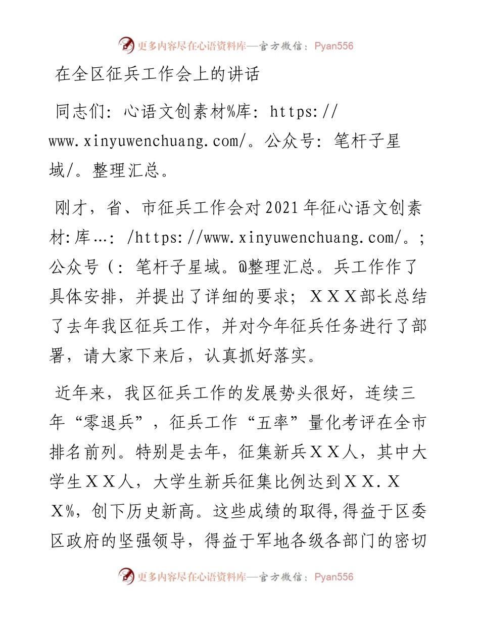 0406-在全区征兵工作会上的讲话.docx_第1页