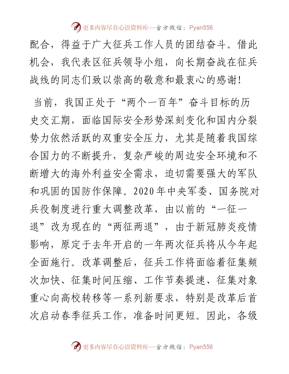 0406-在全区征兵工作会上的讲话.docx_第2页