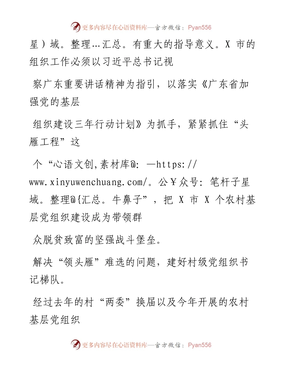 0406笔友分享选好领头雁配强当家人.docx_第2页