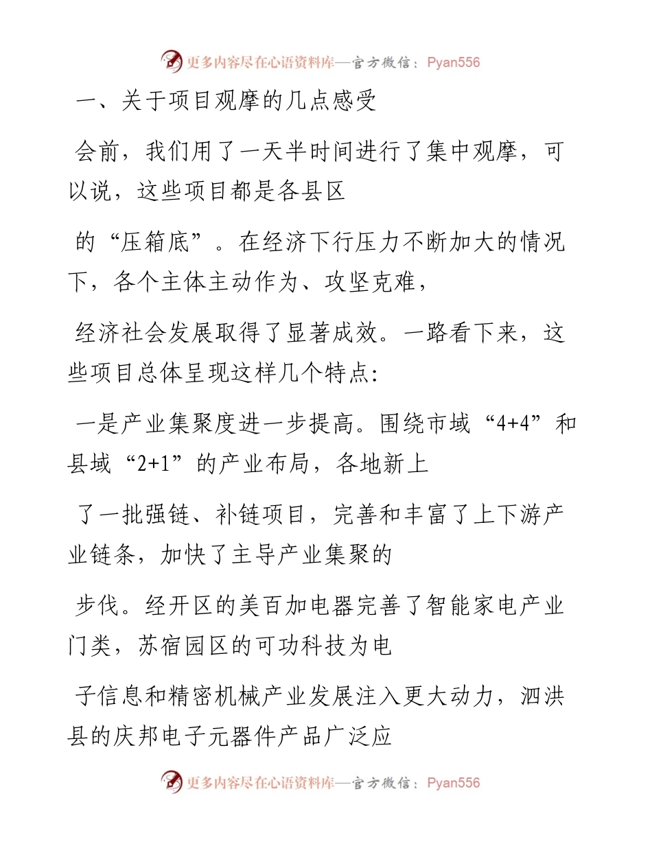 0604在全市经济社会发展重大项目会上的讲话.docx_第2页