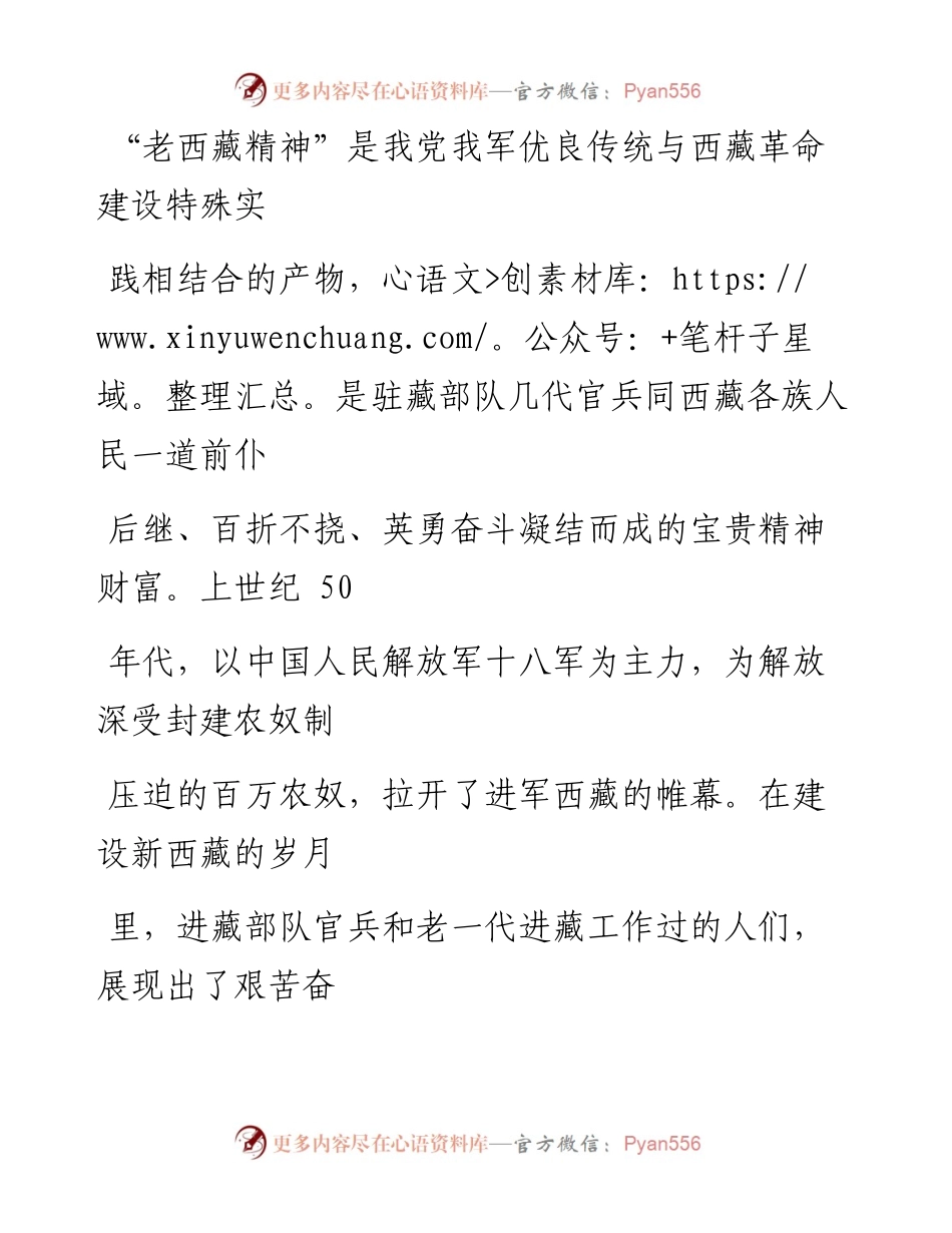 0912新时代党的治藏方略蕴含的精神密码.docx_第2页